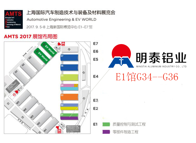 AGGAME铝业参与上海国际汽车制造技术与装配及材料展览会